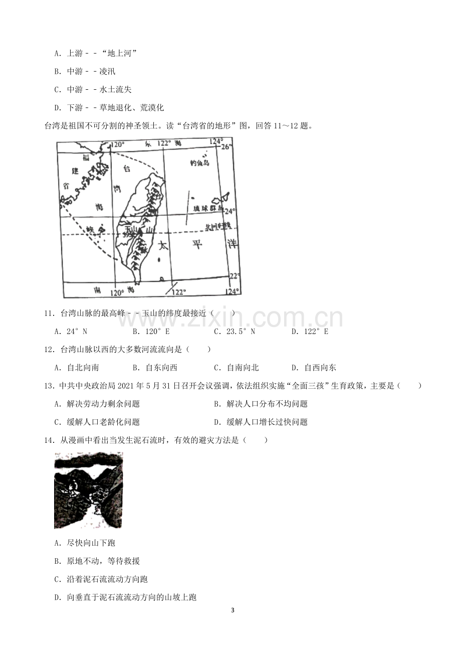 2021年吉林省中考地理真题（word原卷版）.docx_第3页