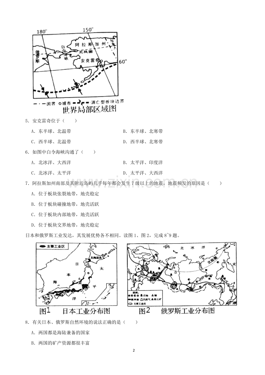 2021年山东省临沂市中考地理真题（word解析版）.docx_第2页