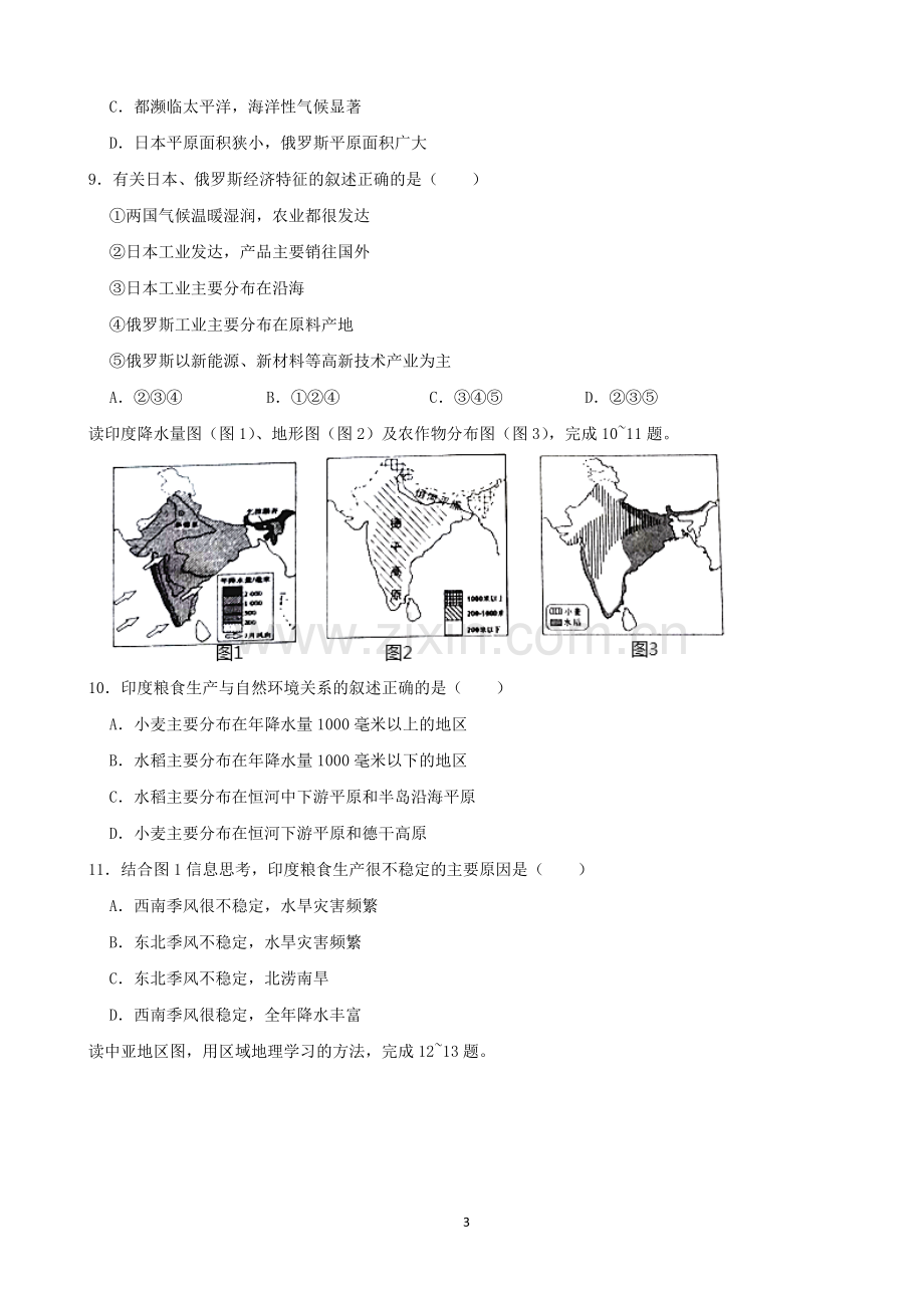 2021年山东省临沂市中考地理真题（word解析版）.docx_第3页