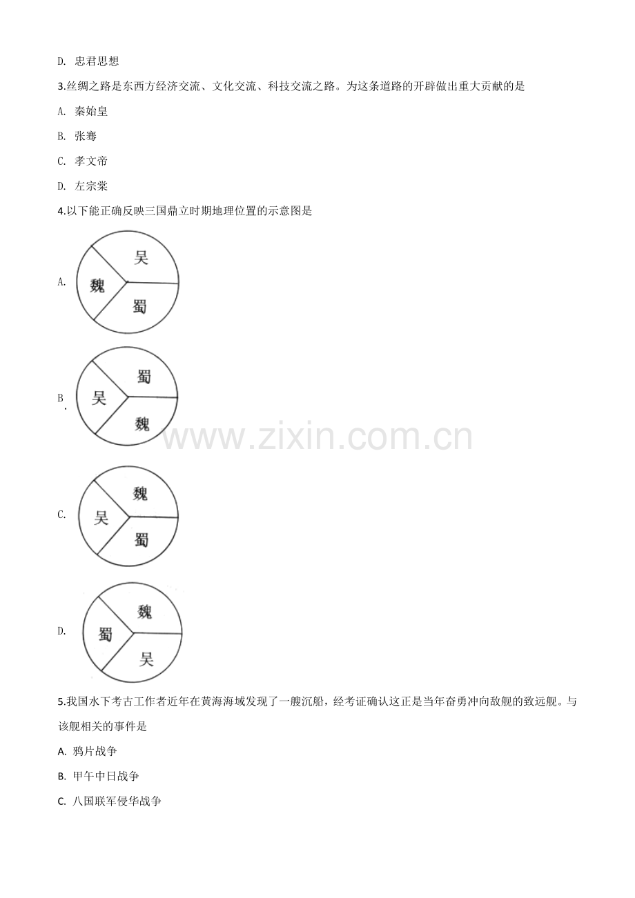 2018年广西柳州市中考历史试题（空白卷）.doc_第2页