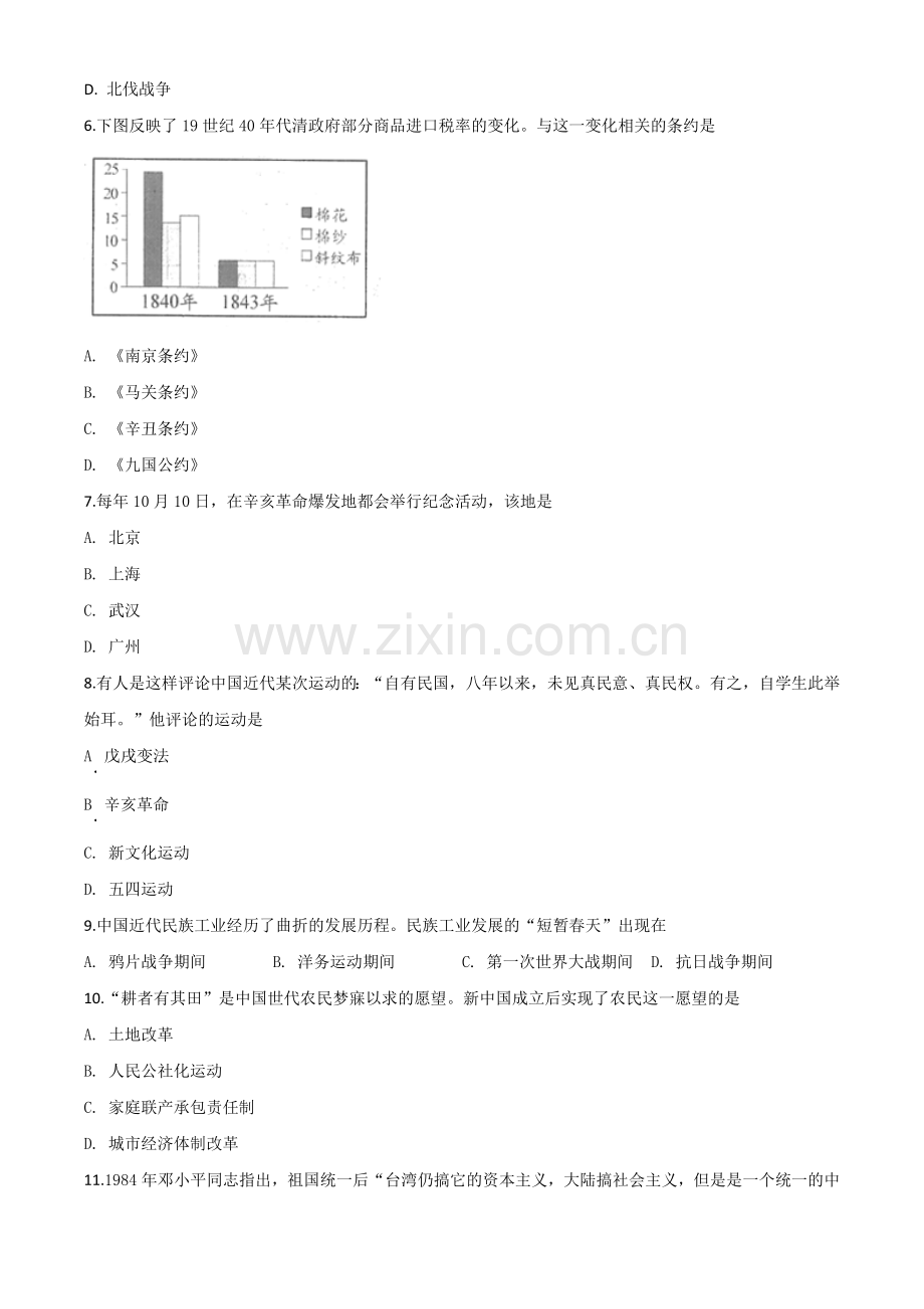 2018年广西柳州市中考历史试题（空白卷）.doc_第3页