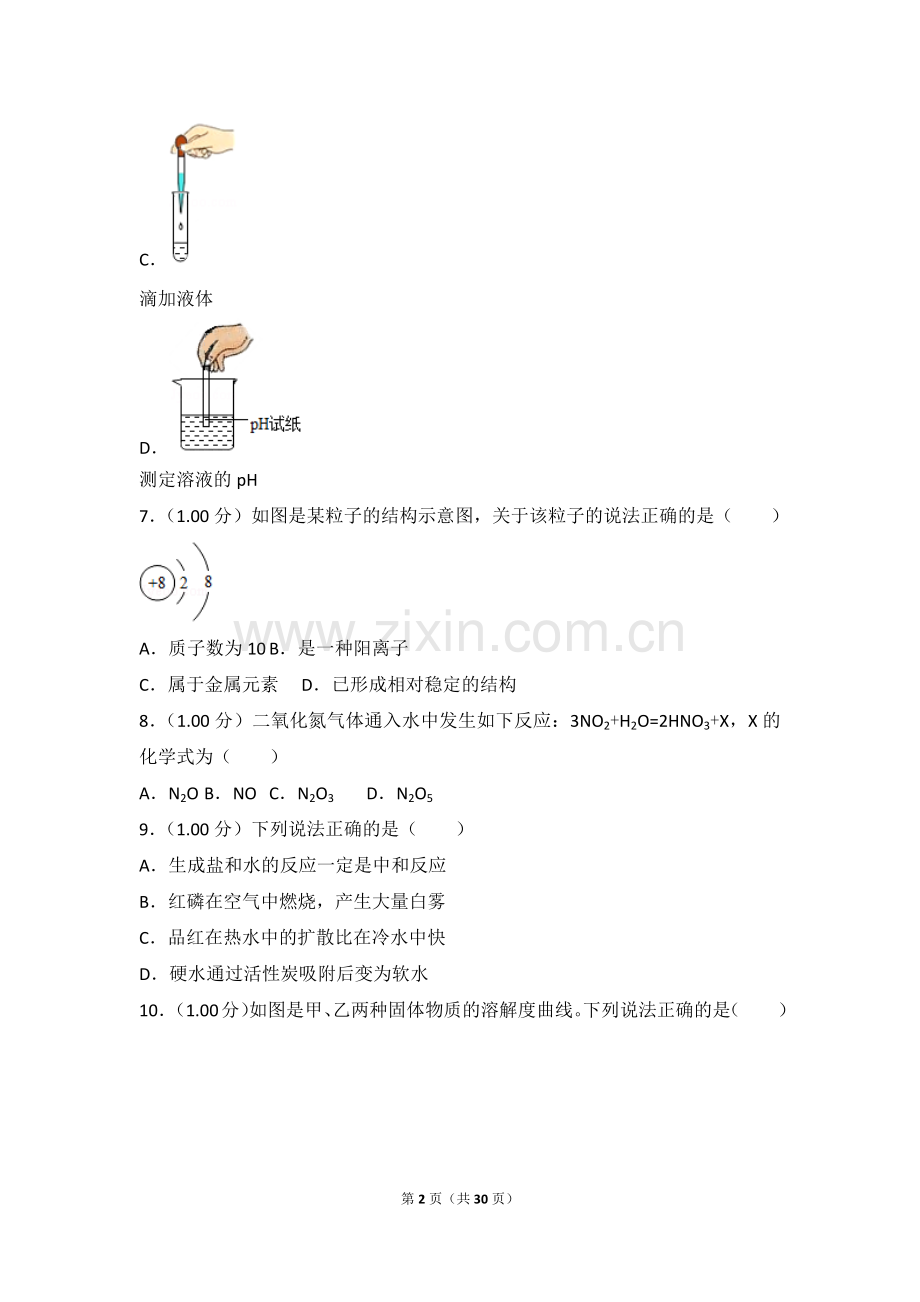 2018年江苏省无锡市中考化学试题及答案.doc_第2页