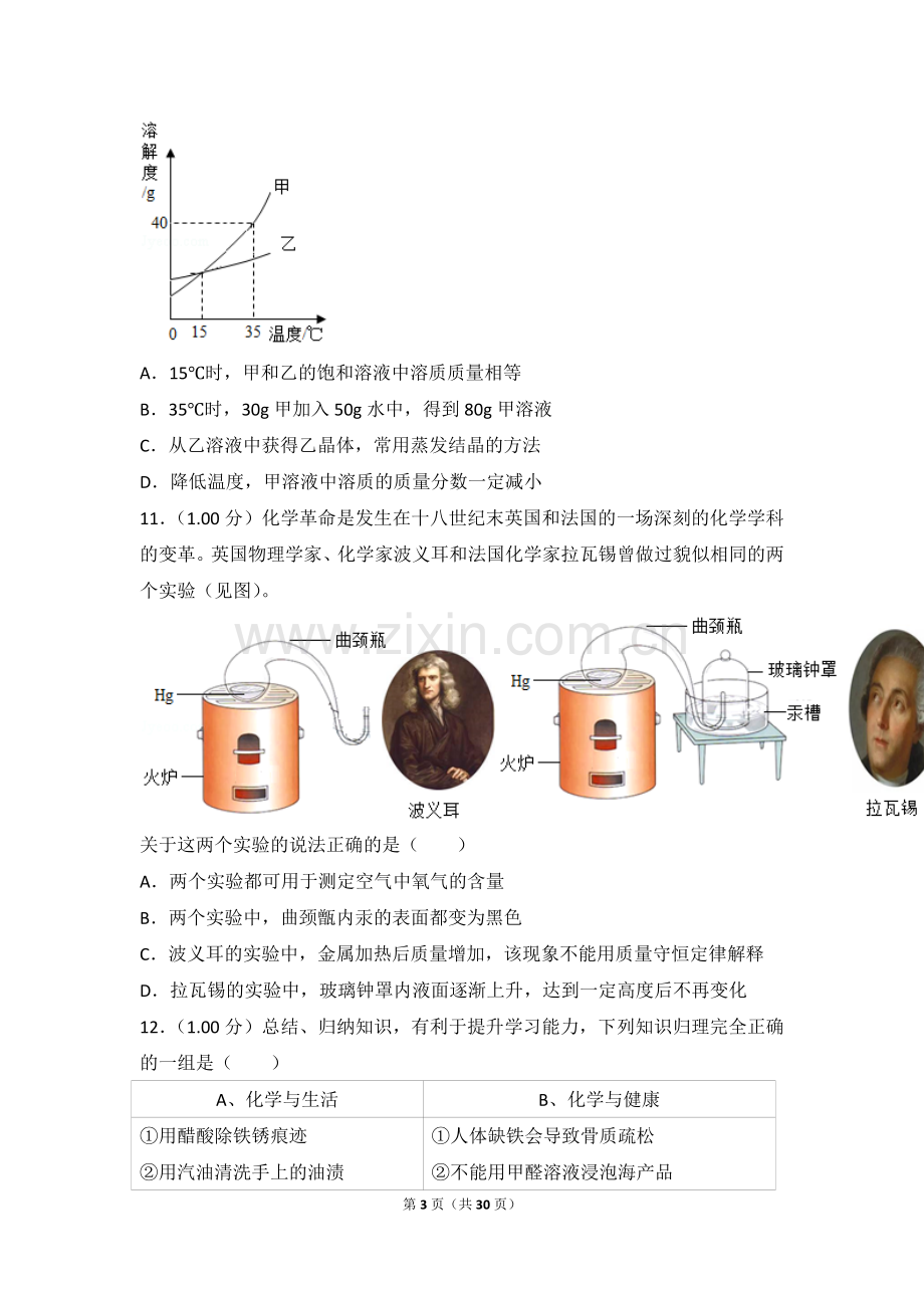 2018年江苏省无锡市中考化学试题及答案.doc_第3页