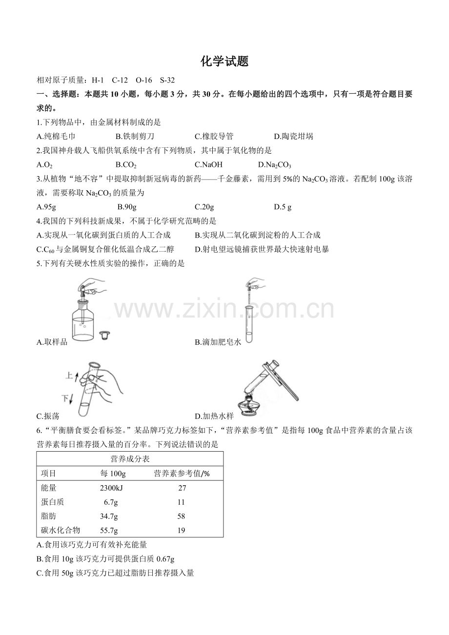 2022年福建省中考化学真题及答案.docx_第1页