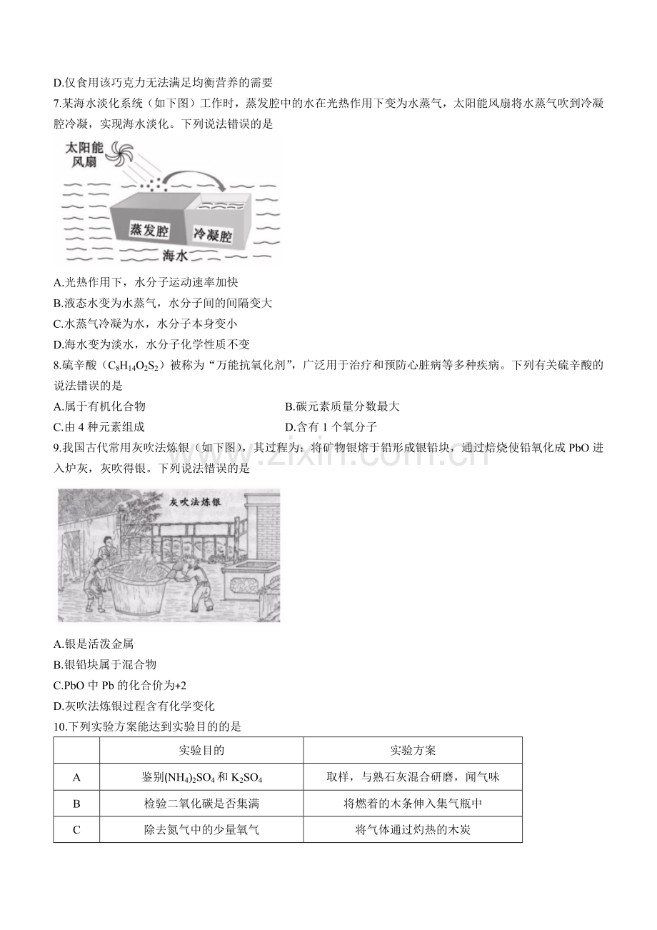 2022年福建省中考化学真题及答案.docx_第2页