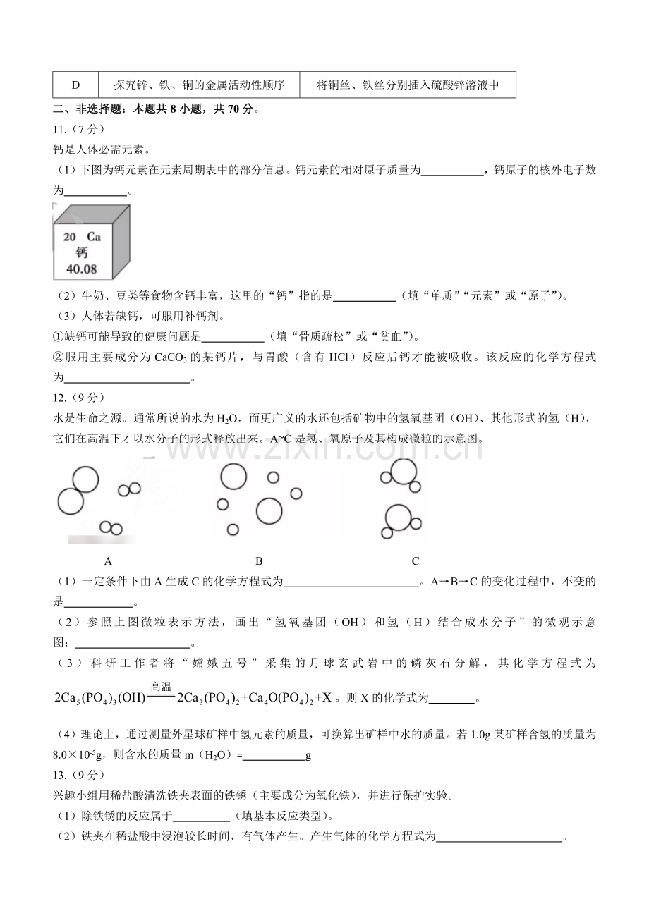 2022年福建省中考化学真题及答案.docx_第3页