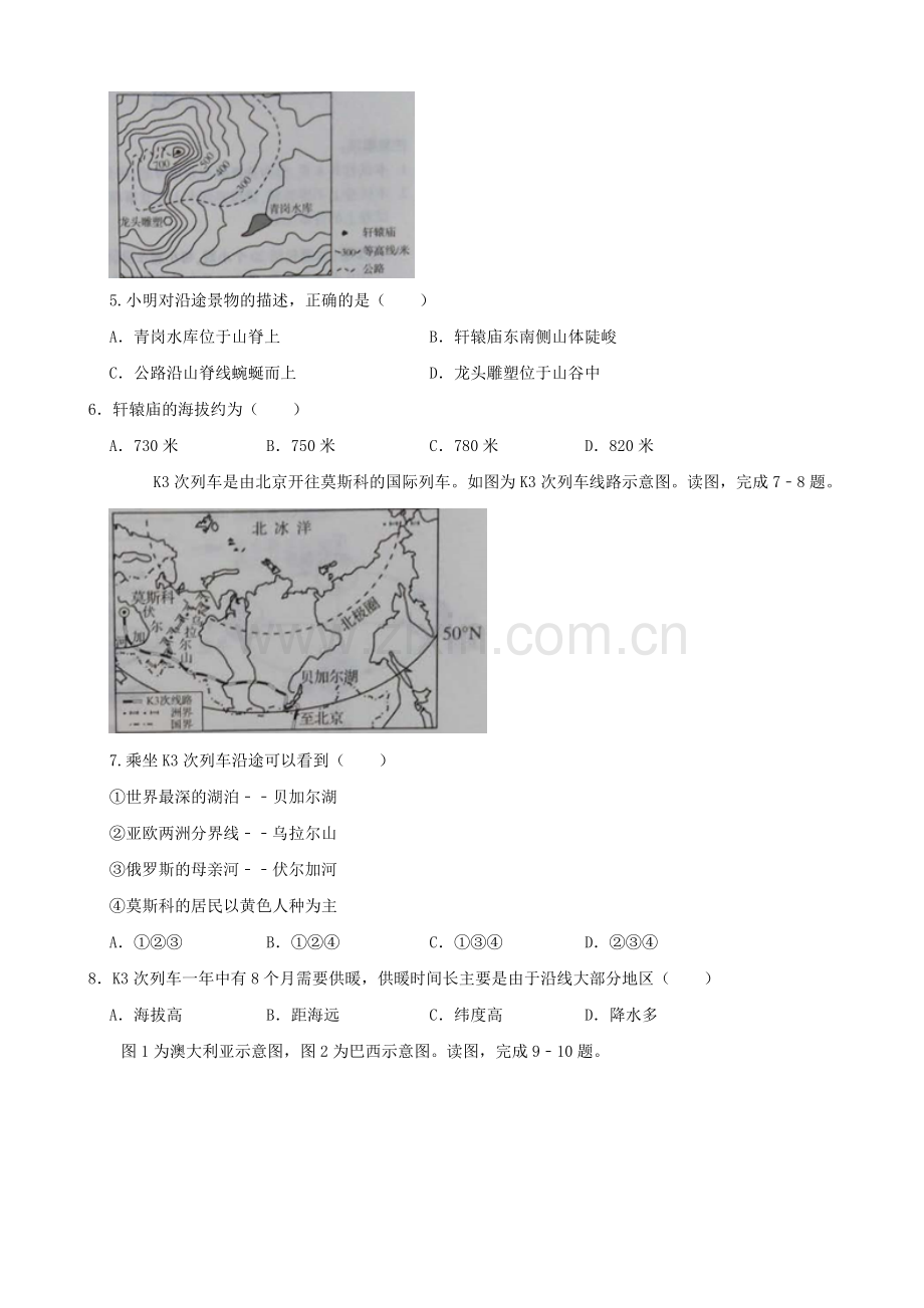 2019年河南省中考地理真题及答案.doc_第2页