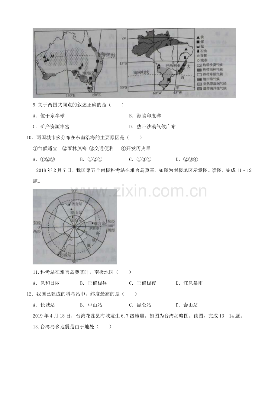 2019年河南省中考地理真题及答案.doc_第3页