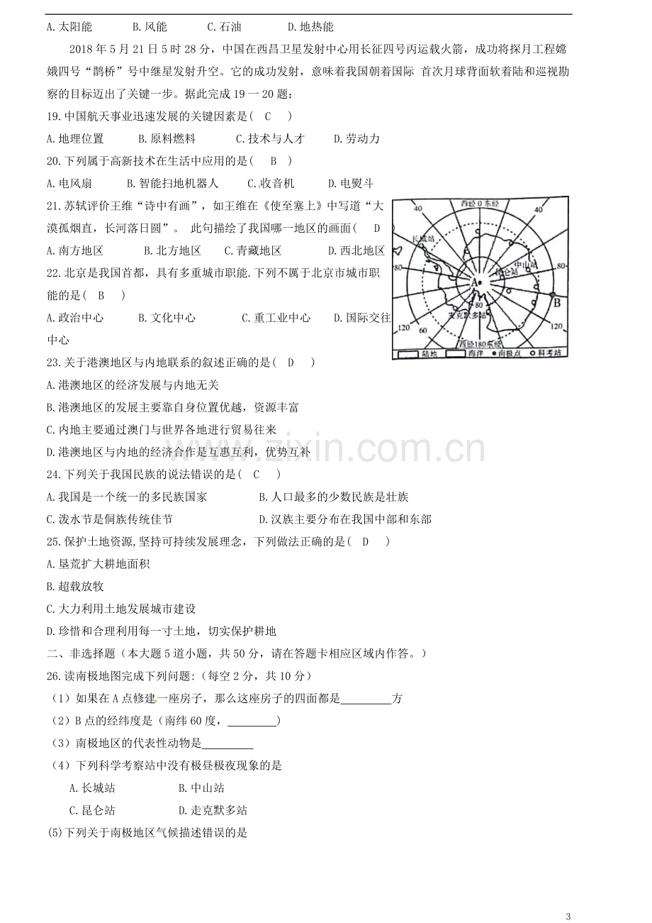 湖南省湘西土家族苗族自治州2018年中考地理真题试题（含答案）.doc_第3页