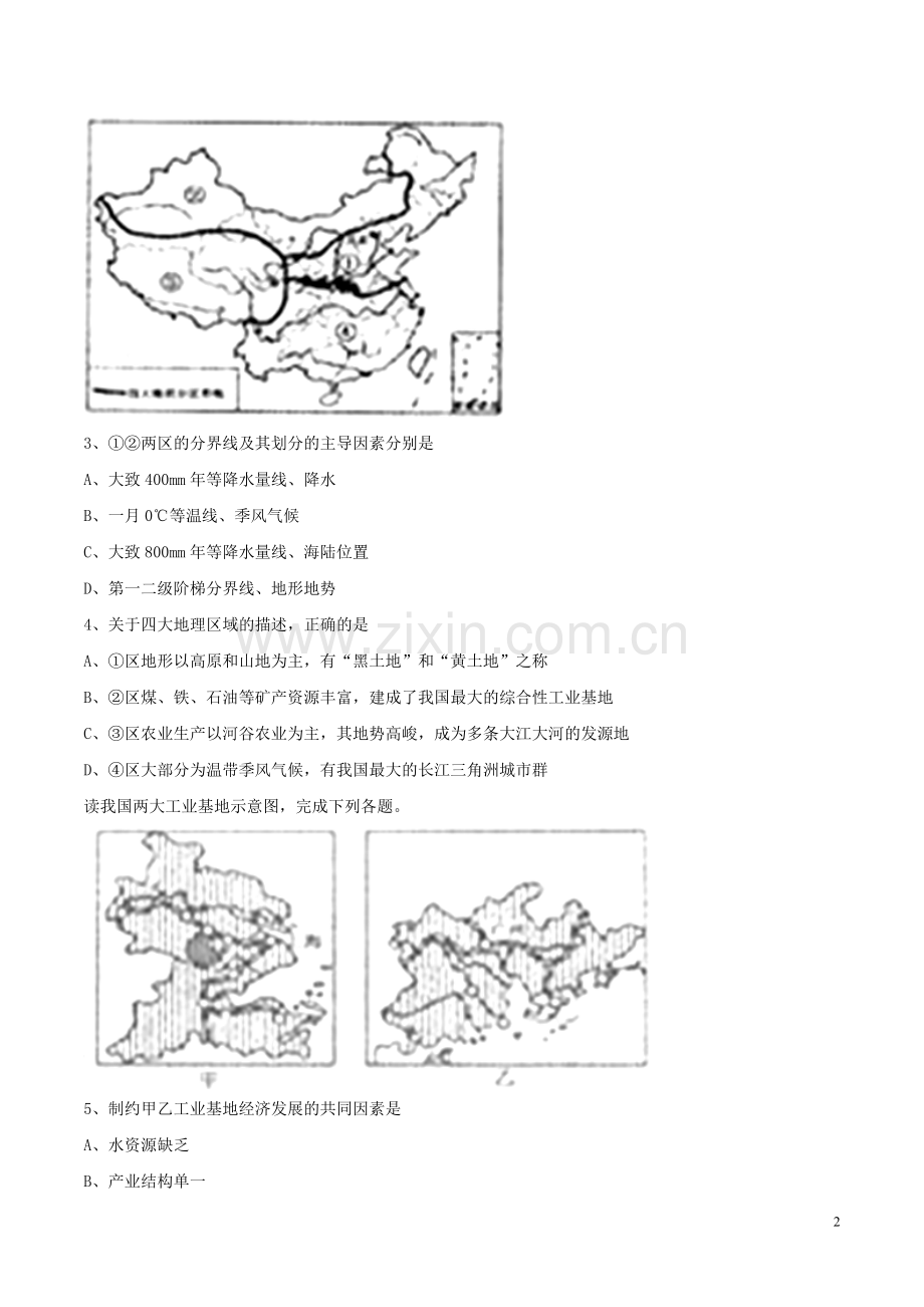 湖北省荆门市2017年中考文综（地理部分）真题试题（含答案）.doc_第2页