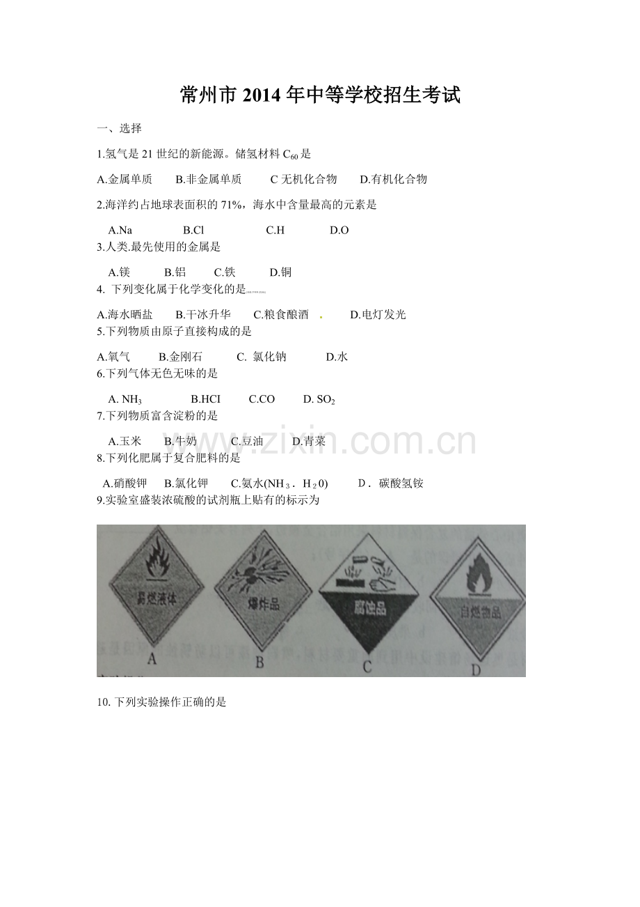 2014年江苏省常州市中考化学试卷及答案.docx_第1页