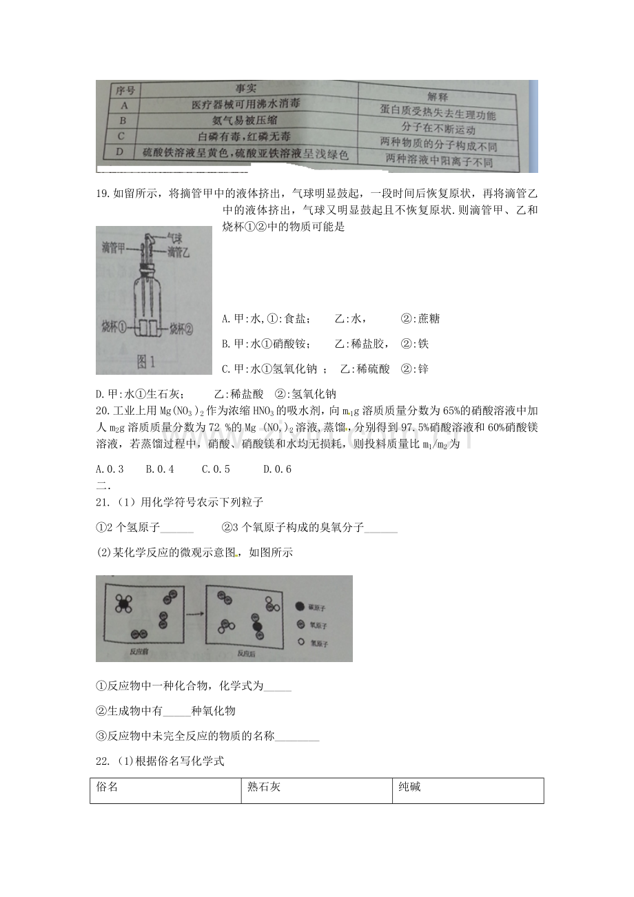 2014年江苏省常州市中考化学试卷及答案.docx_第3页