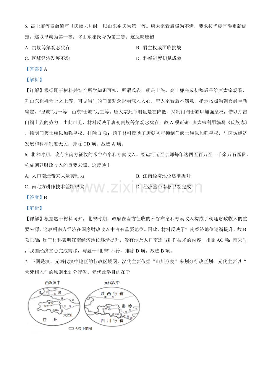 题目2021年广东省中考历史试题（解析版）.doc_第3页