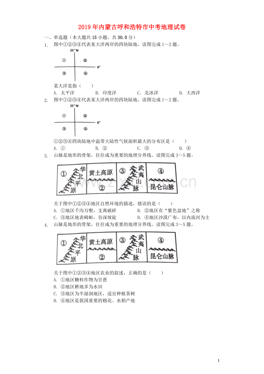 内蒙古呼和浩特市2019年中考地理真题试题（含解析）.docx_第1页