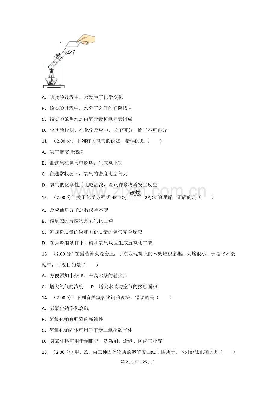 2018年广西南宁市中考化学试卷及解析.doc_第2页