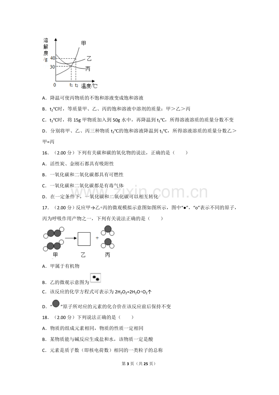 2018年广西南宁市中考化学试卷及解析.doc_第3页