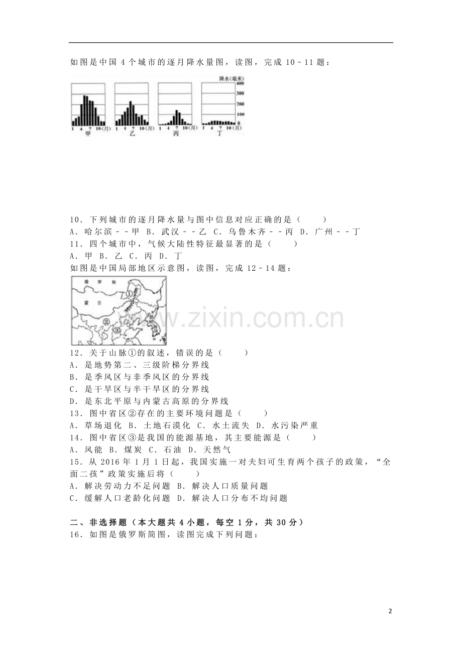 广西来宾市2016年中考地理真题试题（含解析）.doc_第2页