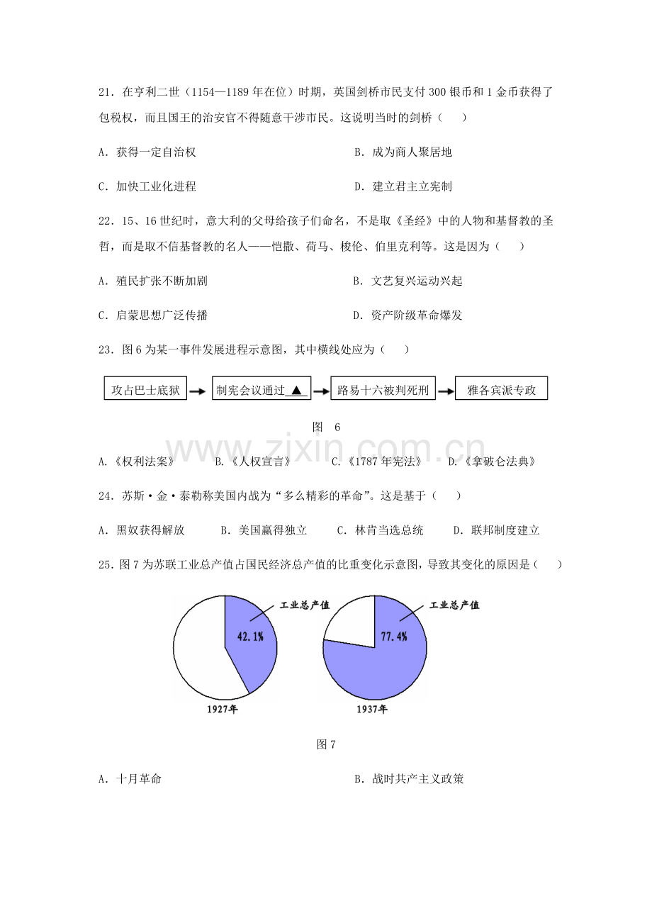 2019年江苏省徐州市中考历史试题及答案.doc_第3页