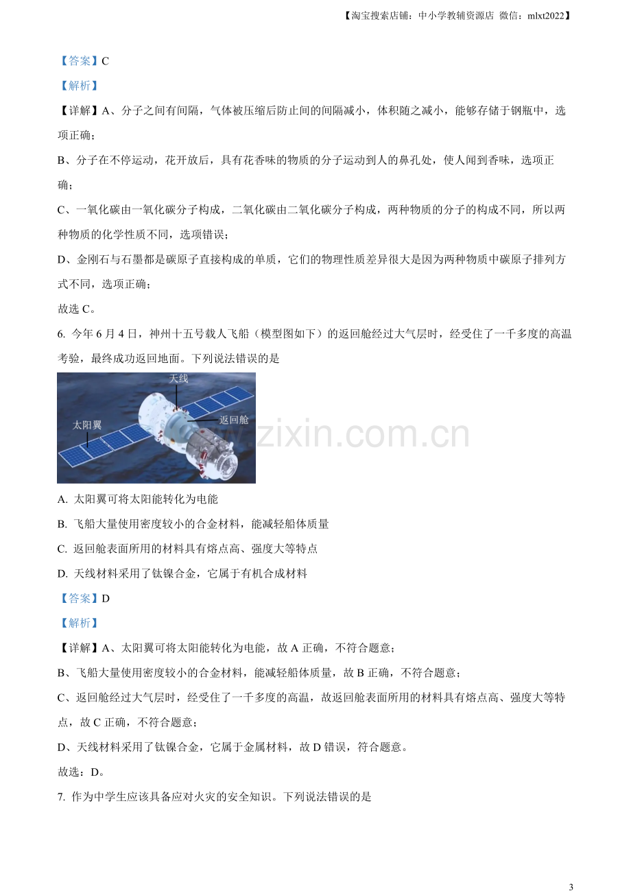 题目2023年湖北省荆州市中考化学真题（解析版）.docx_第3页