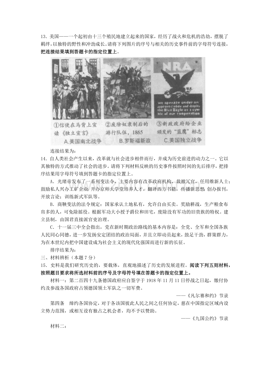 2011沈阳中考历史试题及答案.docx_第3页
