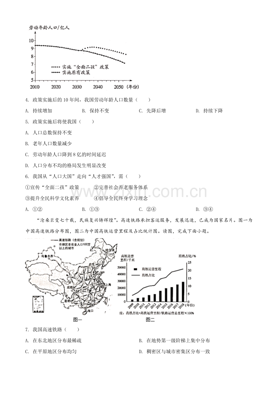 题目北京市2020年中考地理试题（原卷版）.doc_第2页