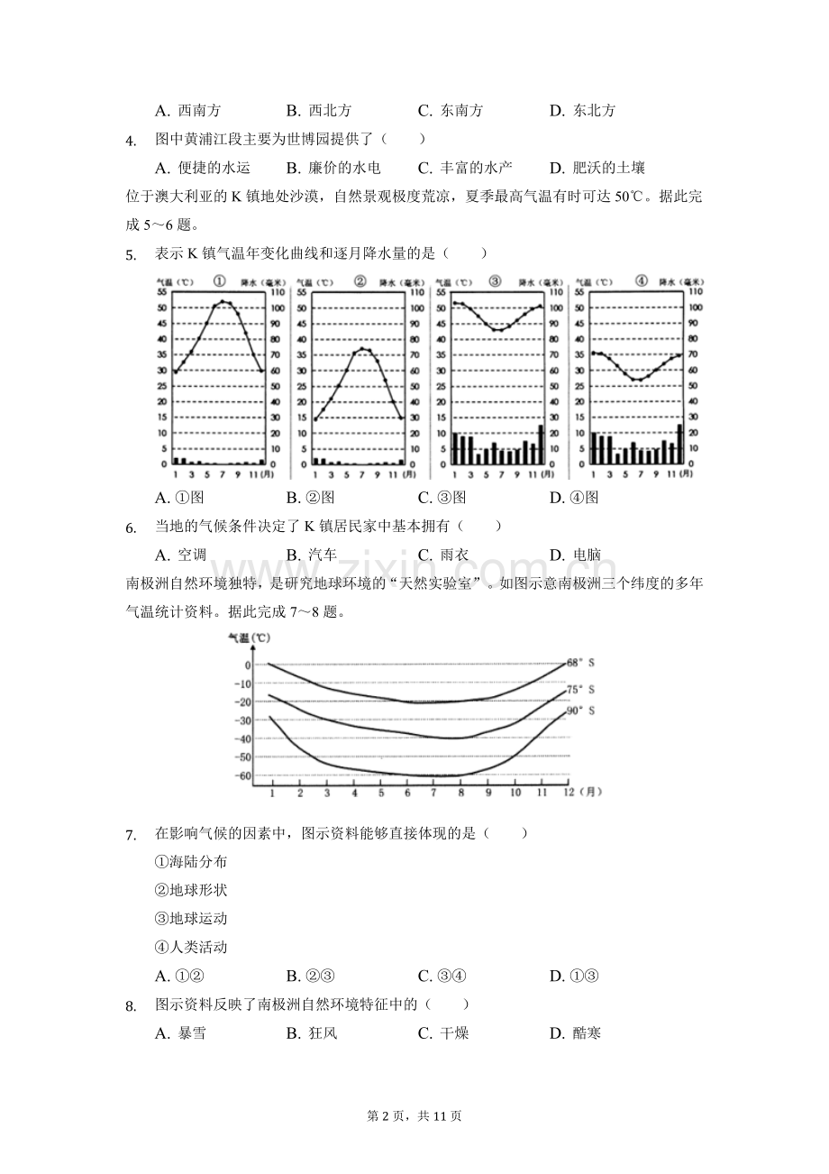 2022年湖南省郴州市中考地理真题（原卷版）.docx_第2页