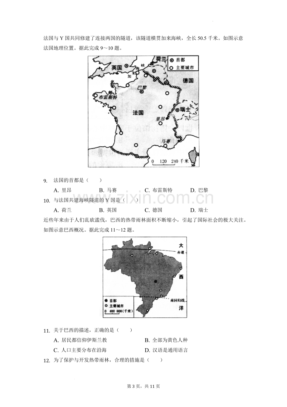 2022年湖南省郴州市中考地理真题（原卷版）.docx_第3页