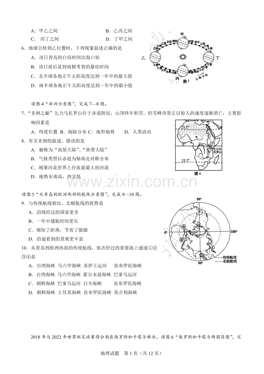 2017年青岛市中考地理试题真题含答案.doc_第2页