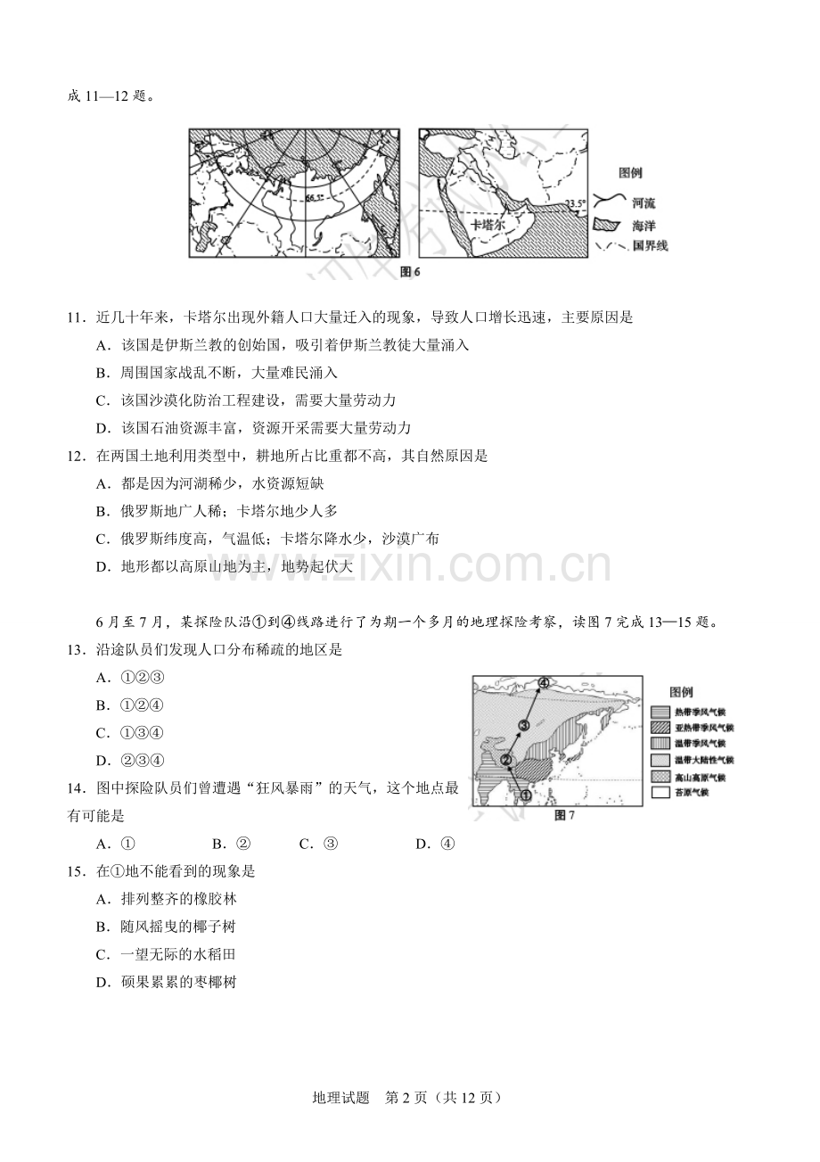 2017年青岛市中考地理试题真题含答案.doc_第3页