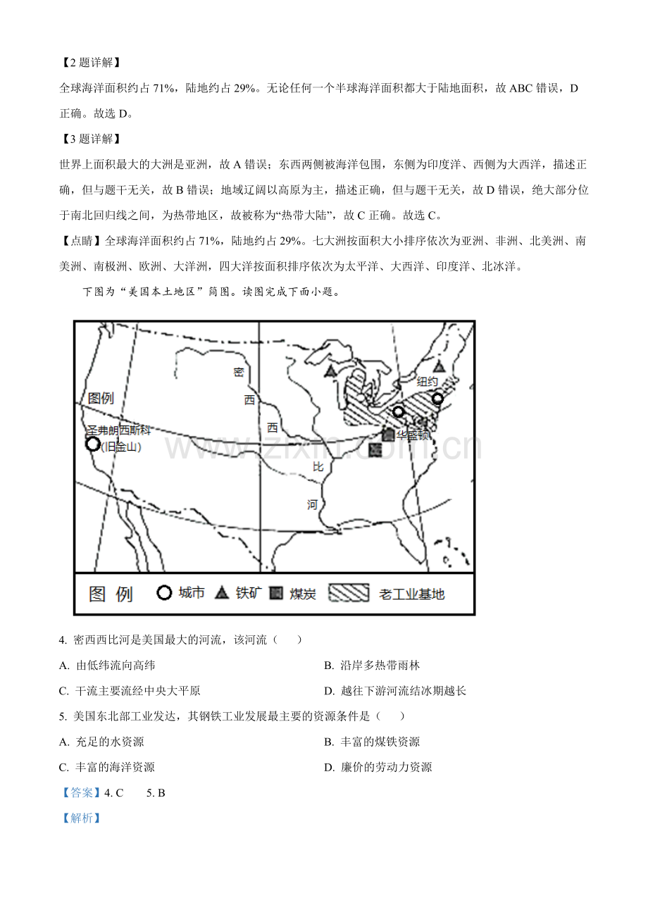 题目2022年甘肃省天水市中考地理真题（解析版）.docx_第2页