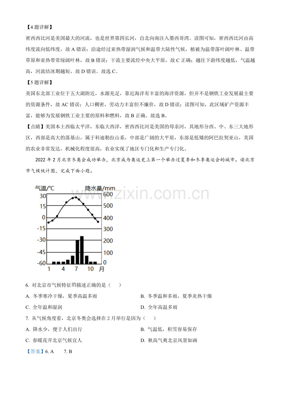 题目2022年甘肃省天水市中考地理真题（解析版）.docx_第3页