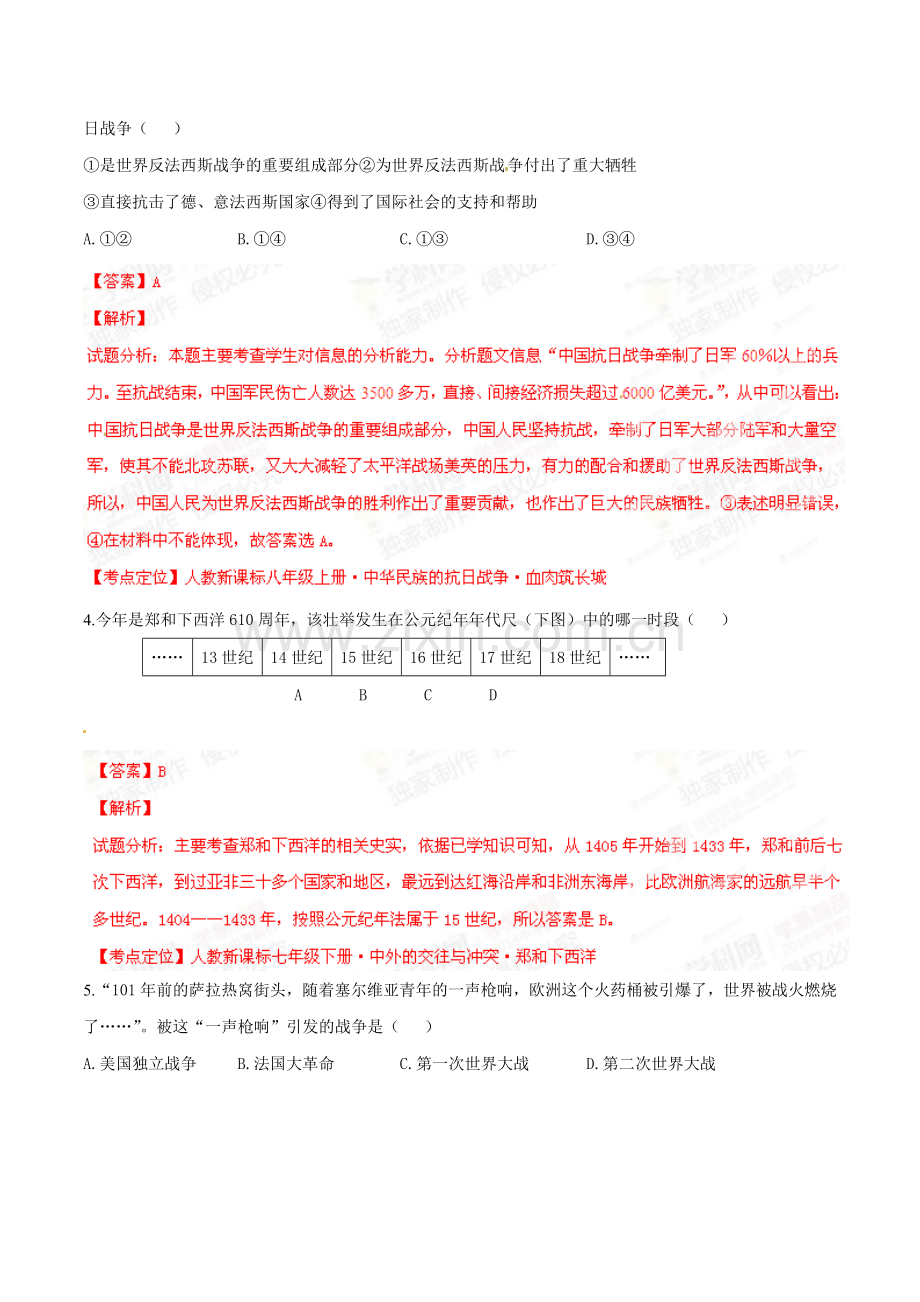 2015年辽宁省锦州市中考历史试题（解析）.doc_第2页