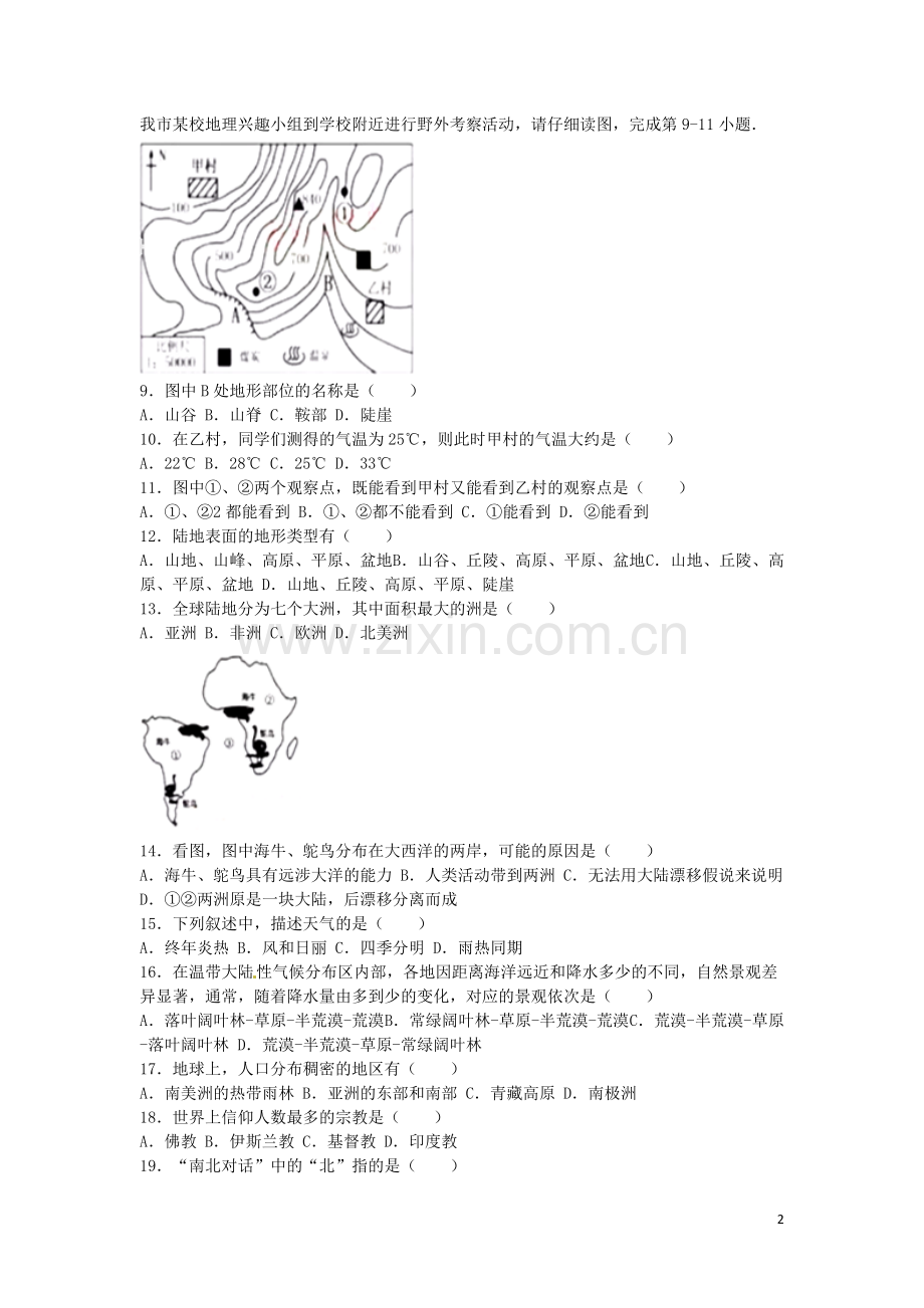 湖北省咸宁市2016年中考地理真题试题（含解析）.doc_第2页