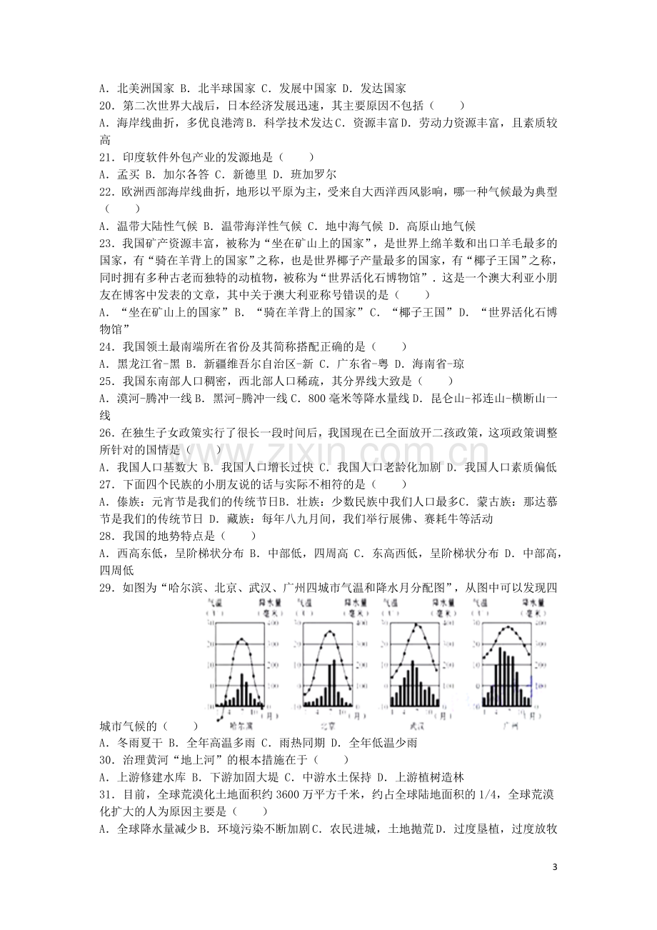 湖北省咸宁市2016年中考地理真题试题（含解析）.doc_第3页