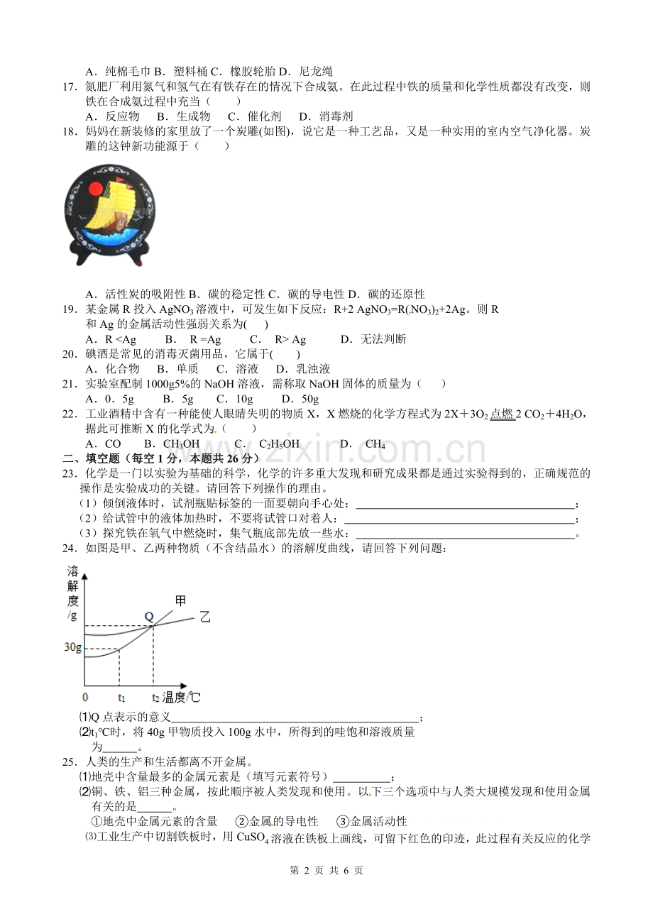 2012年湖南常德中考化学试题及答案.doc_第2页