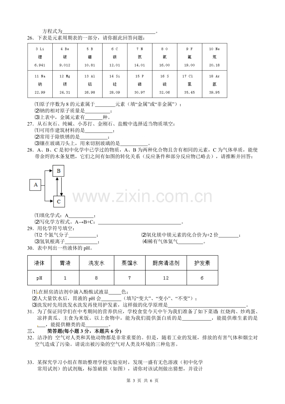 2012年湖南常德中考化学试题及答案.doc_第3页