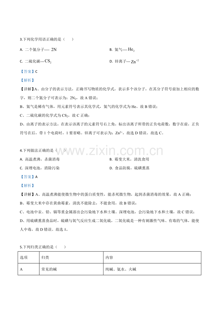 题目江苏省镇江市2019年中考化学试题（解析版）.doc_第2页