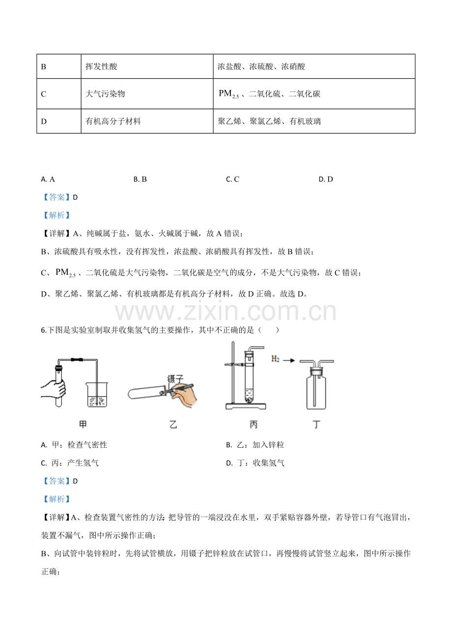 题目江苏省镇江市2019年中考化学试题（解析版）.doc_第3页