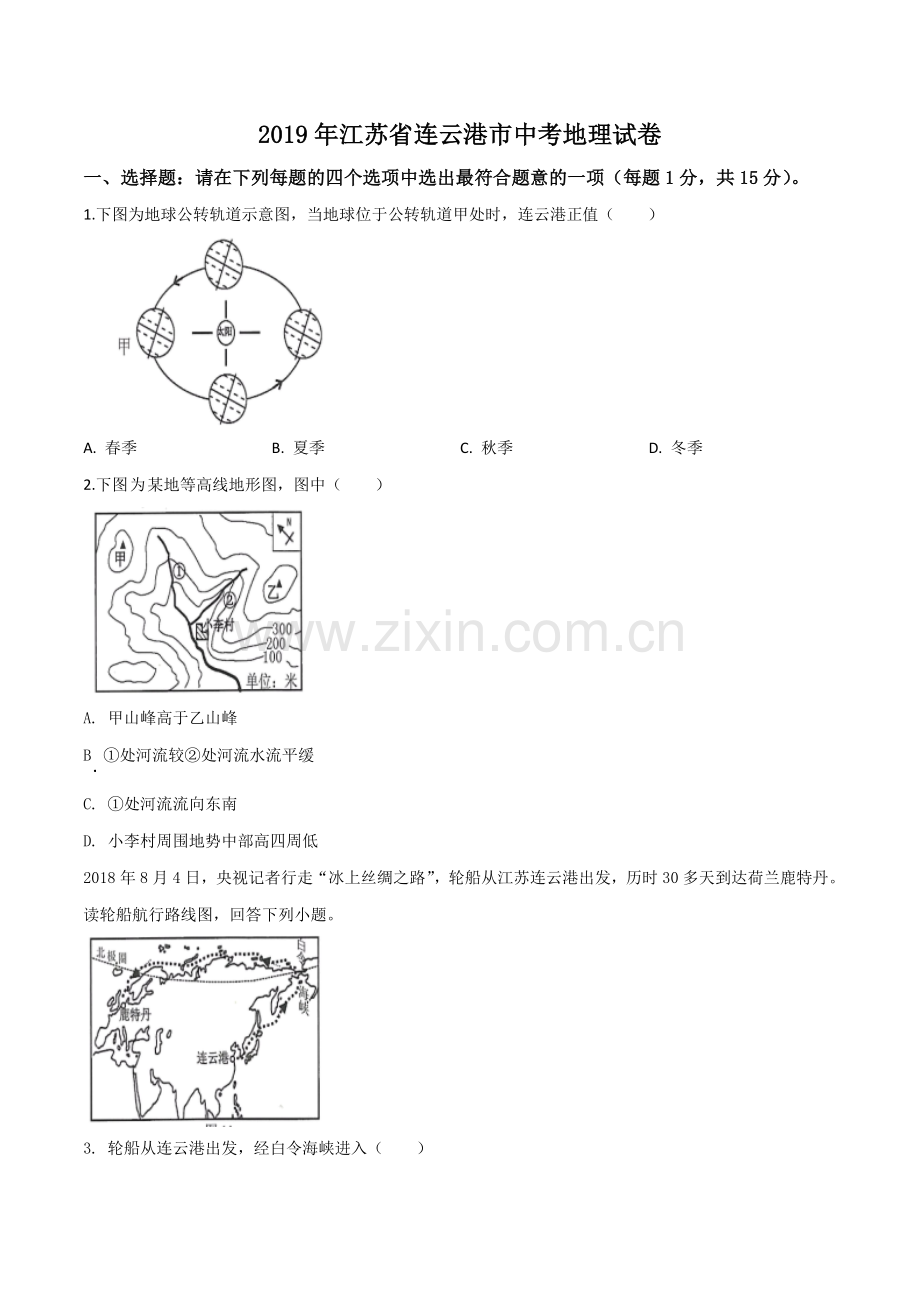 题目2019年江苏省连云港市中考地理试卷（原卷版）.doc_第1页