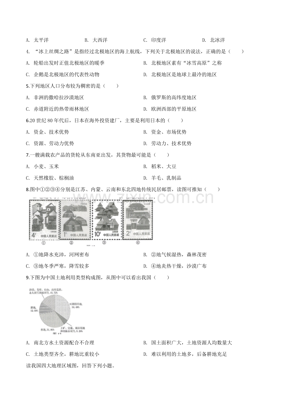 题目2019年江苏省连云港市中考地理试卷（原卷版）.doc_第2页