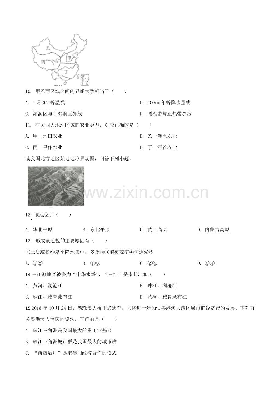 题目2019年江苏省连云港市中考地理试卷（原卷版）.doc_第3页