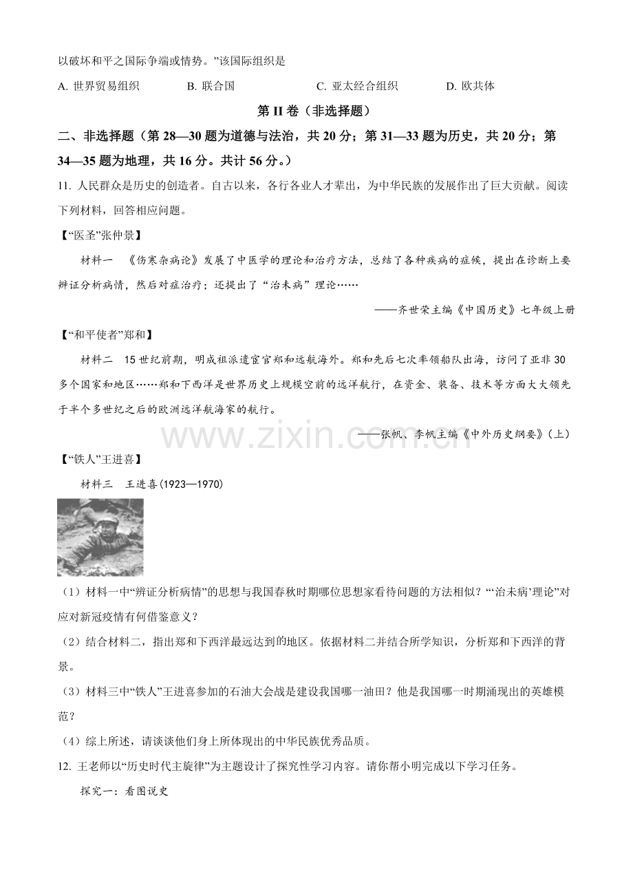 题目2022年湖北省随州市中考历史真题（原卷版）.docx_第3页