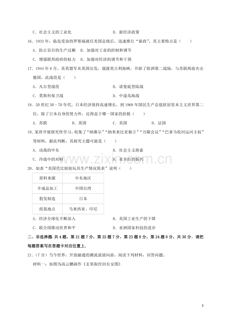 江苏省宿迁市2019年中考历史真题试题（含解析）.doc_第3页