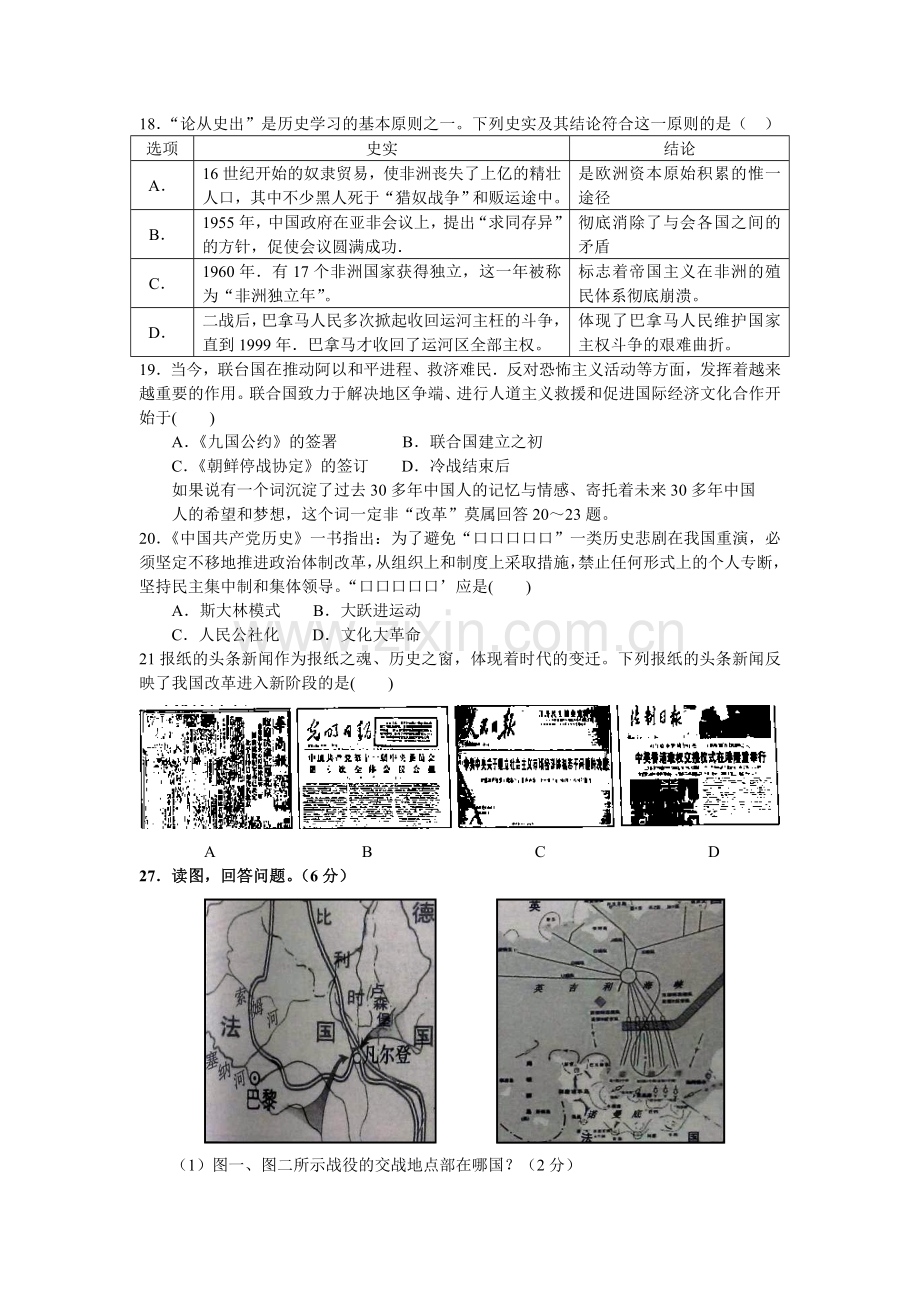 2014年河北省中考历史试题及答案.doc_第2页