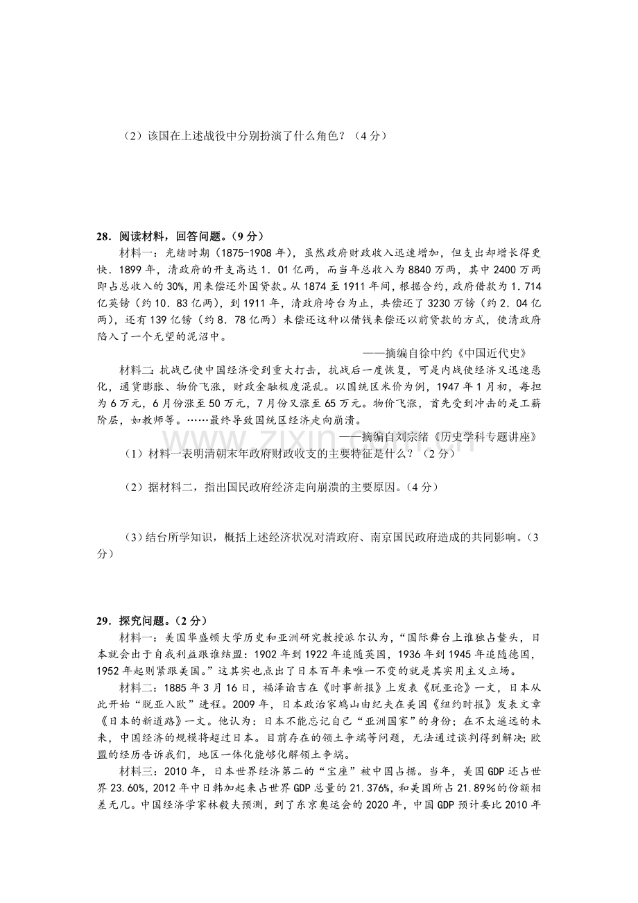 2014年河北省中考历史试题及答案.doc_第3页