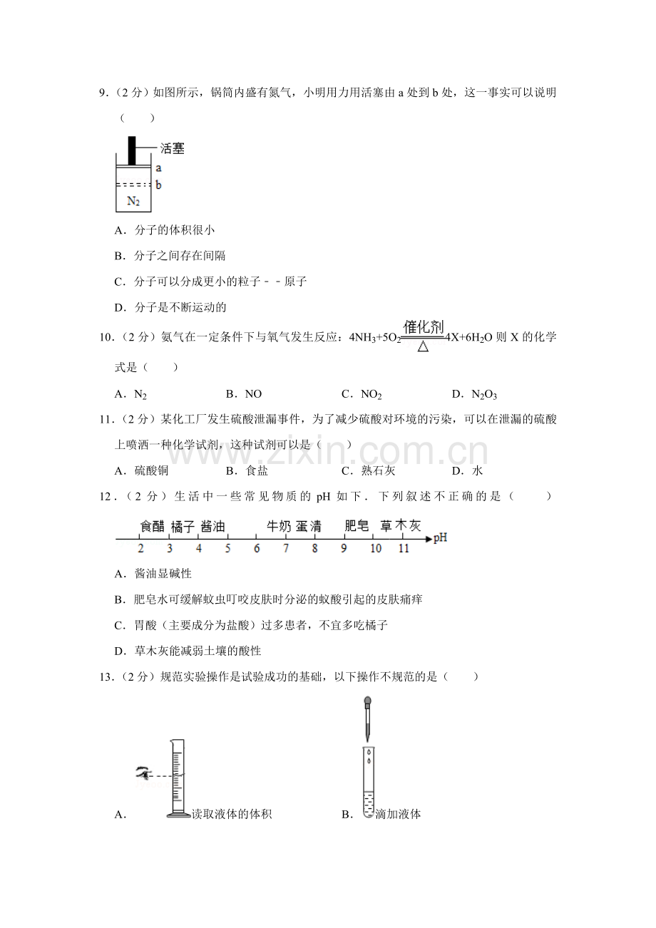 2008年湖南省株洲市中考化学试卷（学生版）.doc_第2页