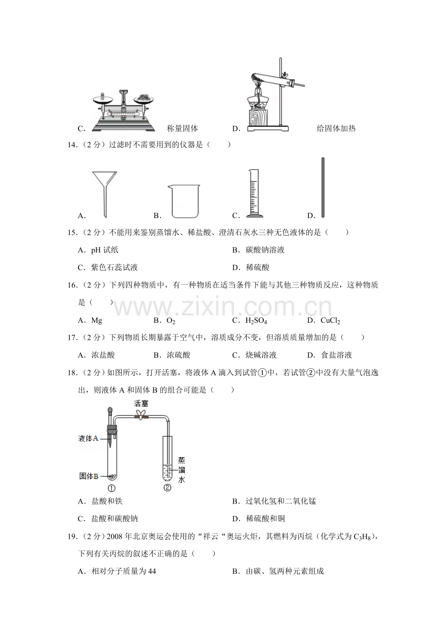 2008年湖南省株洲市中考化学试卷（学生版）.doc_第3页