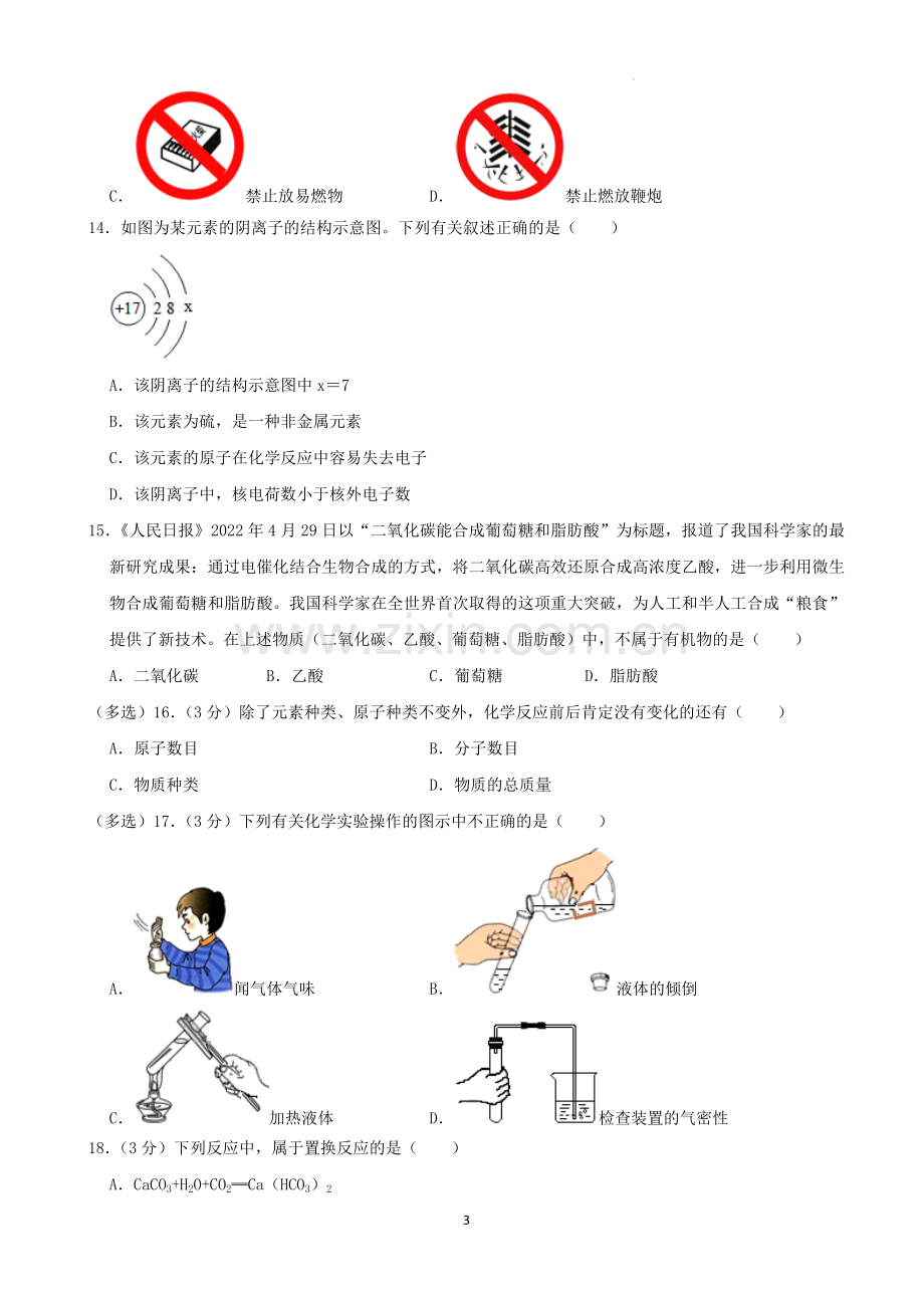 2022年湖南省株洲市中考化学真题（解析版）.docx_第3页