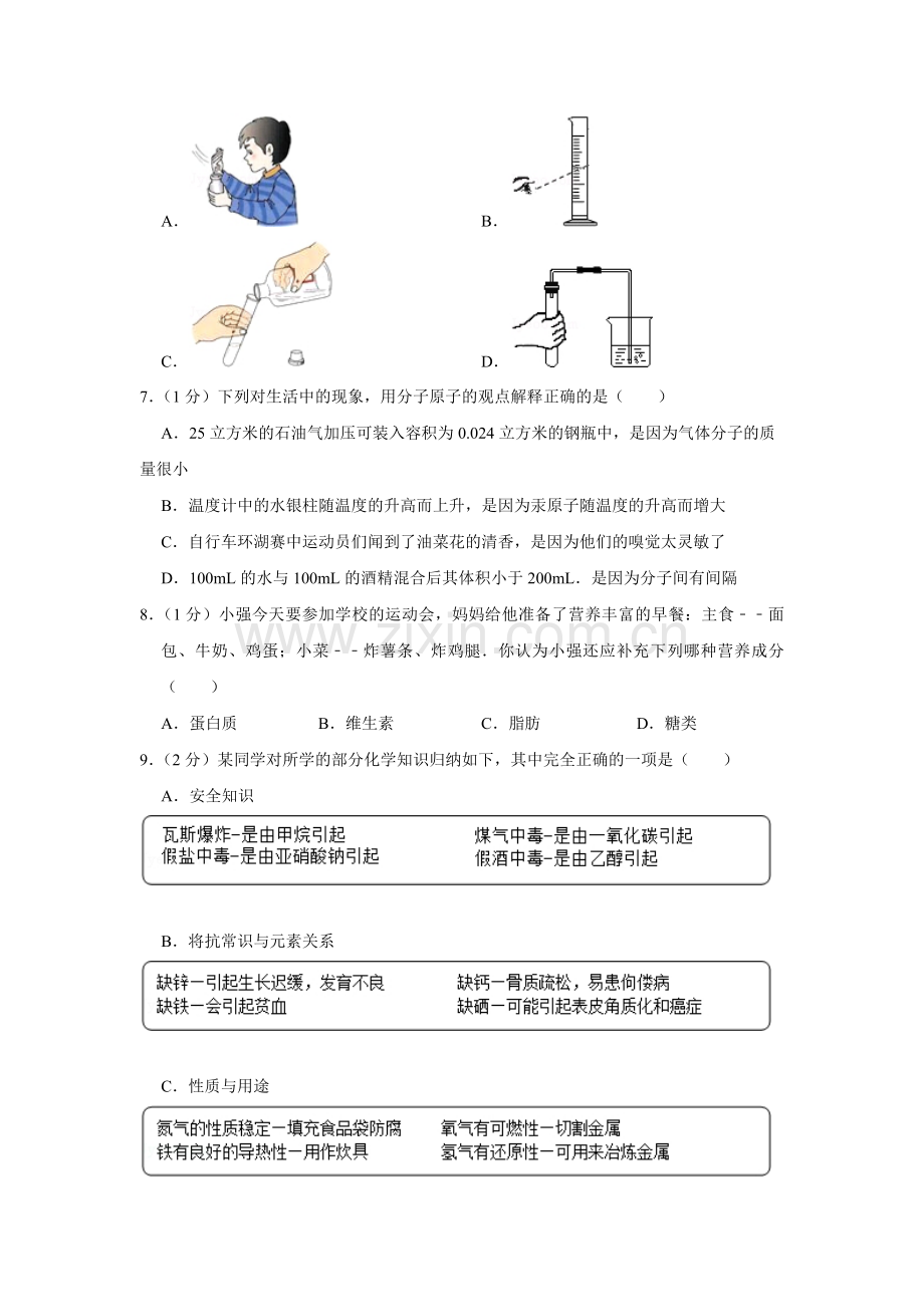 2011年青海省中考化学试卷（省卷）（含解析版）.pdf_第2页