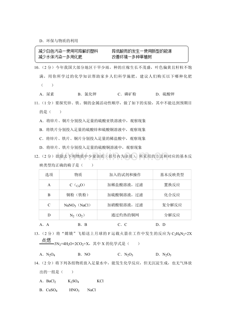 2011年青海省中考化学试卷（省卷）（含解析版）.pdf_第3页